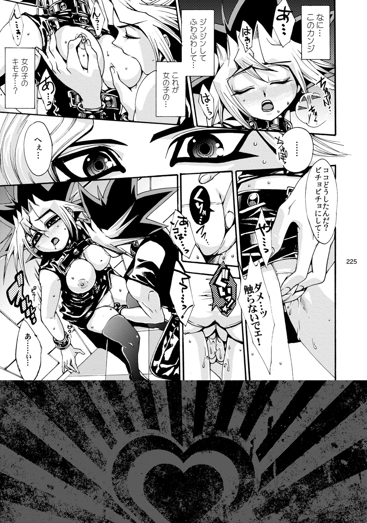 [Quartzshow (hari)] RE:WW2 Yami Hyou Sairoku-Shuu (Yu-Gi-Oh!) [Digital] page 226 full