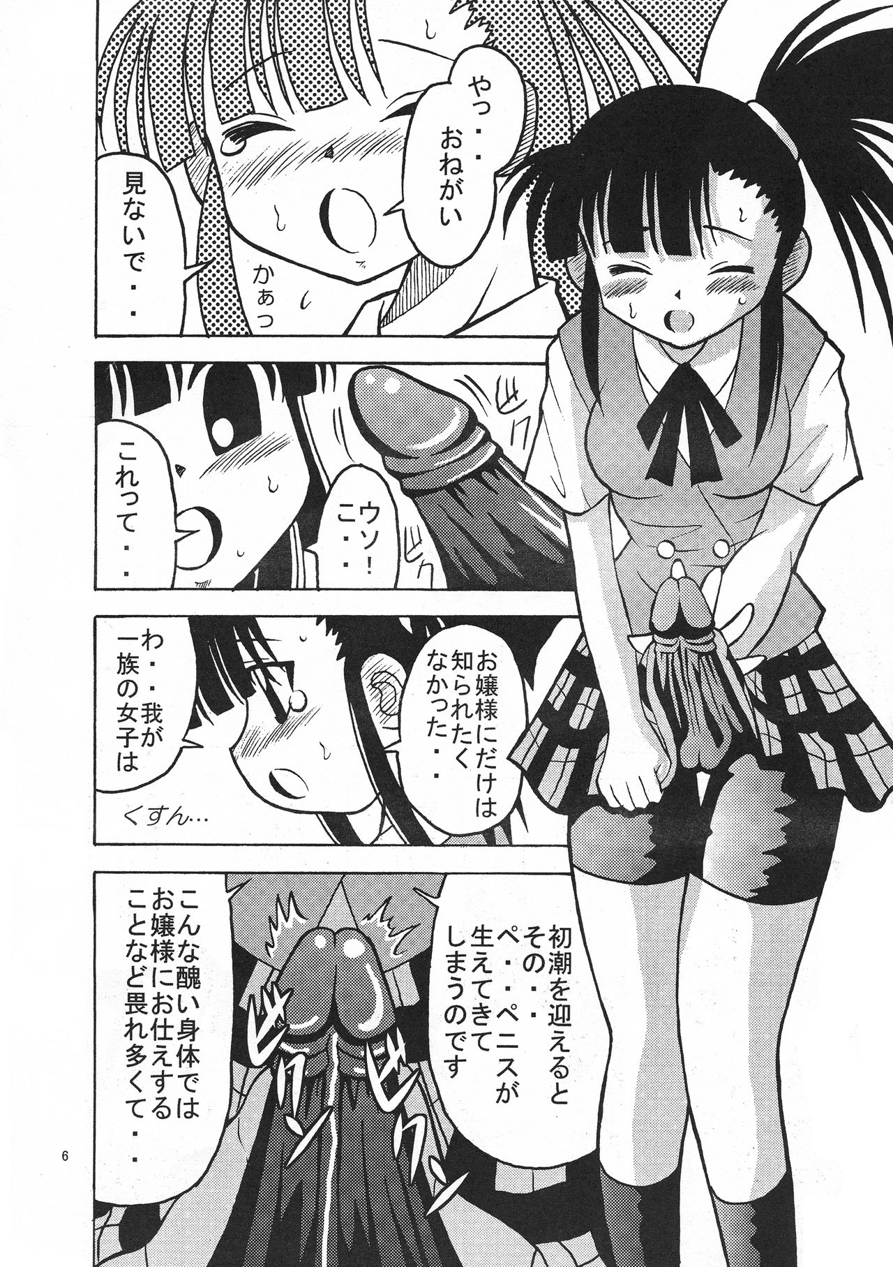 [Tangerine Ward (Kagamimochi Mikan)] Ten to Spats (Mahou Sensei Negima!) page 8 full