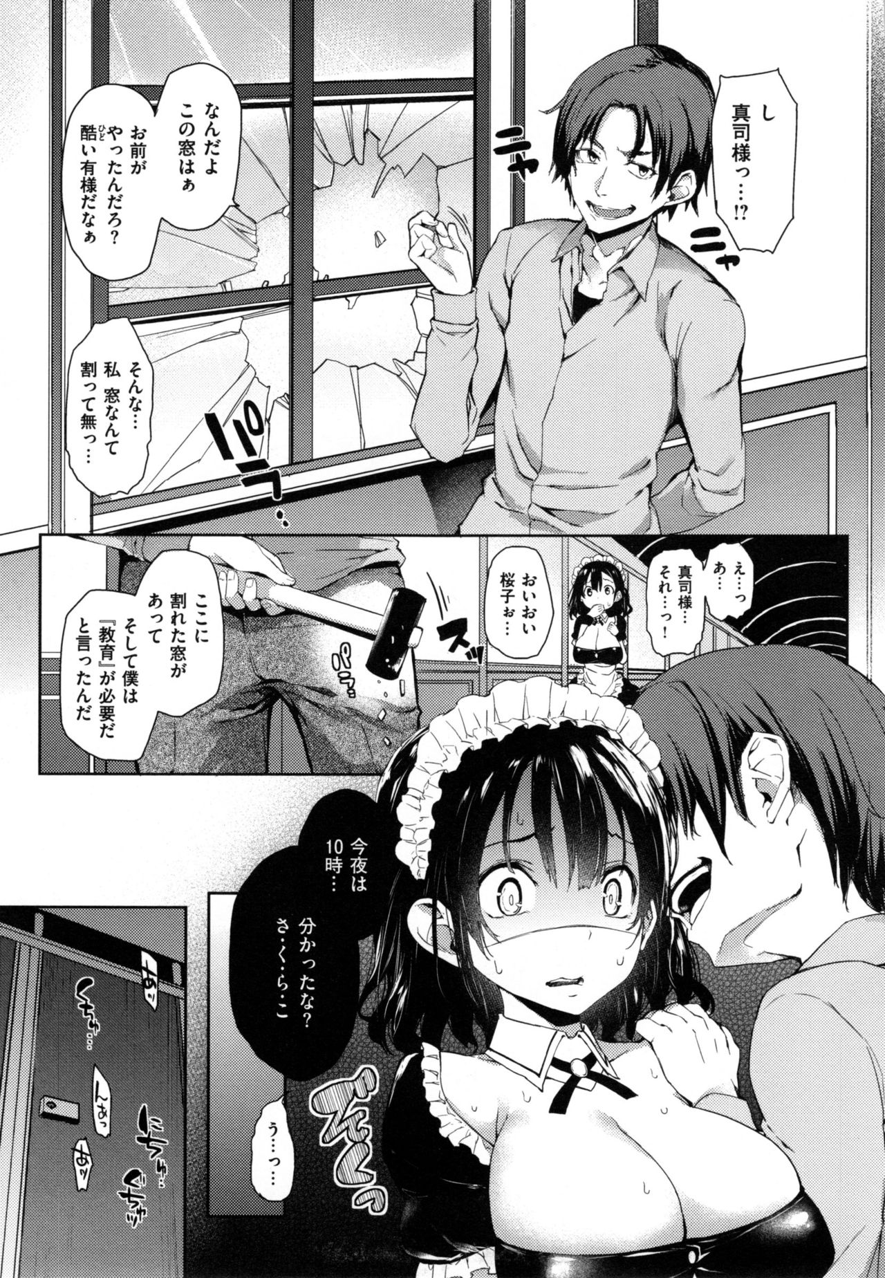 [Michiking] Shujuu Ecstasy - Sexual Relation of Master and Servant.  - page 92 full