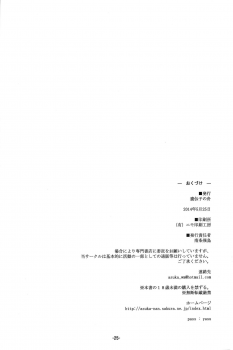 (Puniket 29) [Idenshi no Fune (Nanjou Asuka)] Itoshi no Galaktika (Sekai Seifuku ~Bouryaku no Zvezda~) [English] - page 27