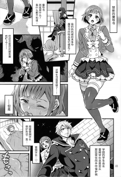 (Futaket 12.5) [Temparing (Tokimachi Eisei)] Tousaku to kaikan no kari ana (Dance with Devils) [Chinese] [不咕鸟汉化组] - page 2