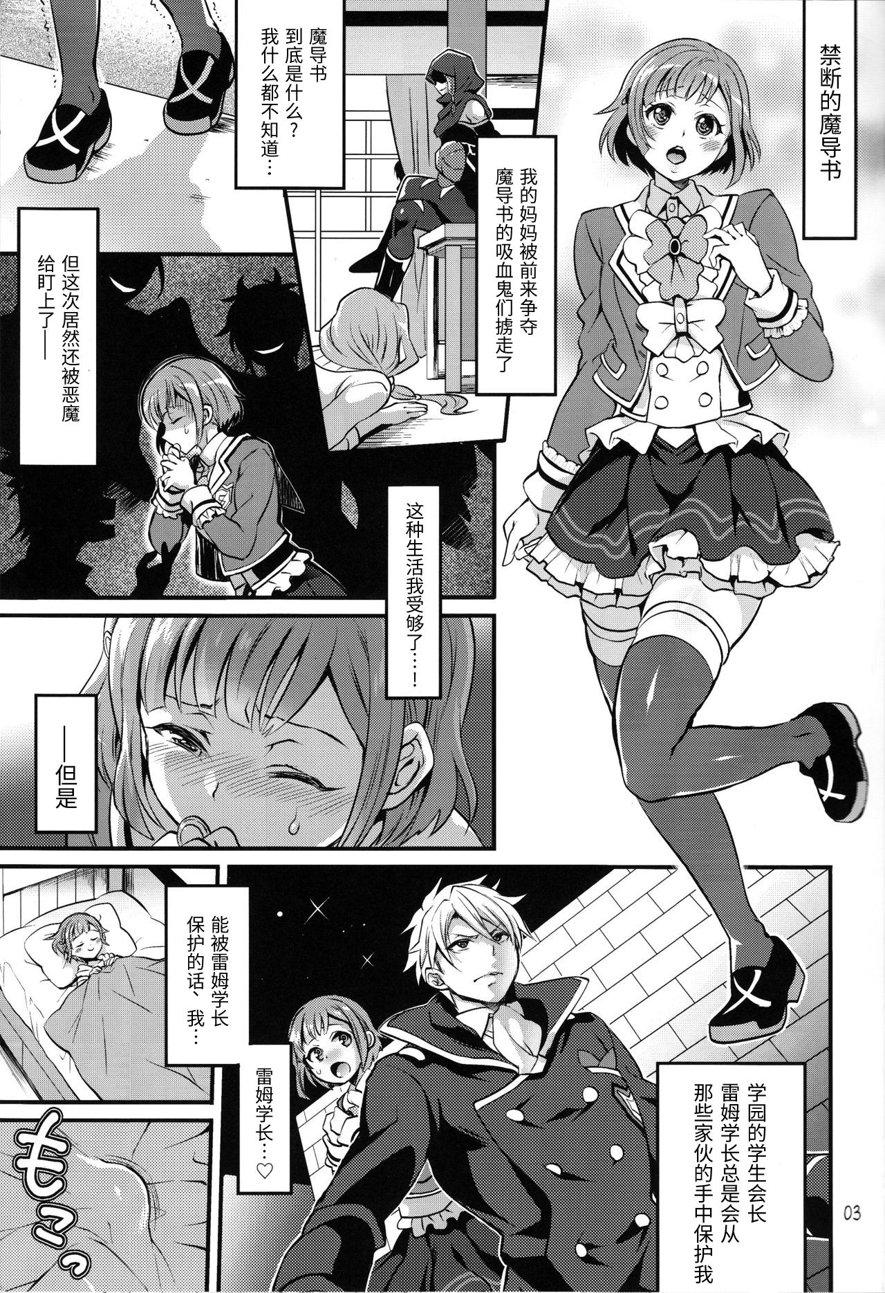 (Futaket 12.5) [Temparing (Tokimachi Eisei)] Tousaku to kaikan no kari ana (Dance with Devils) [Chinese] [不咕鸟汉化组] page 2 full