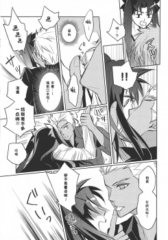 (HaruCC19) [Nonsense (em)] Alternative Gray (Fate/stay night, Fate/hollow ataraxia) [Chinese] - page 10