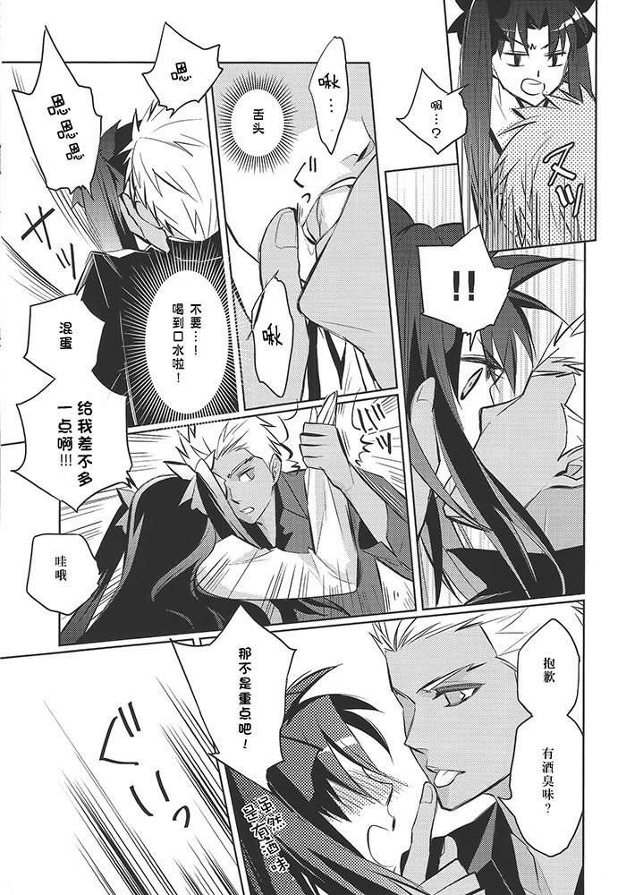 (HaruCC19) [Nonsense (em)] Alternative Gray (Fate/stay night, Fate/hollow ataraxia) [Chinese] page 10 full