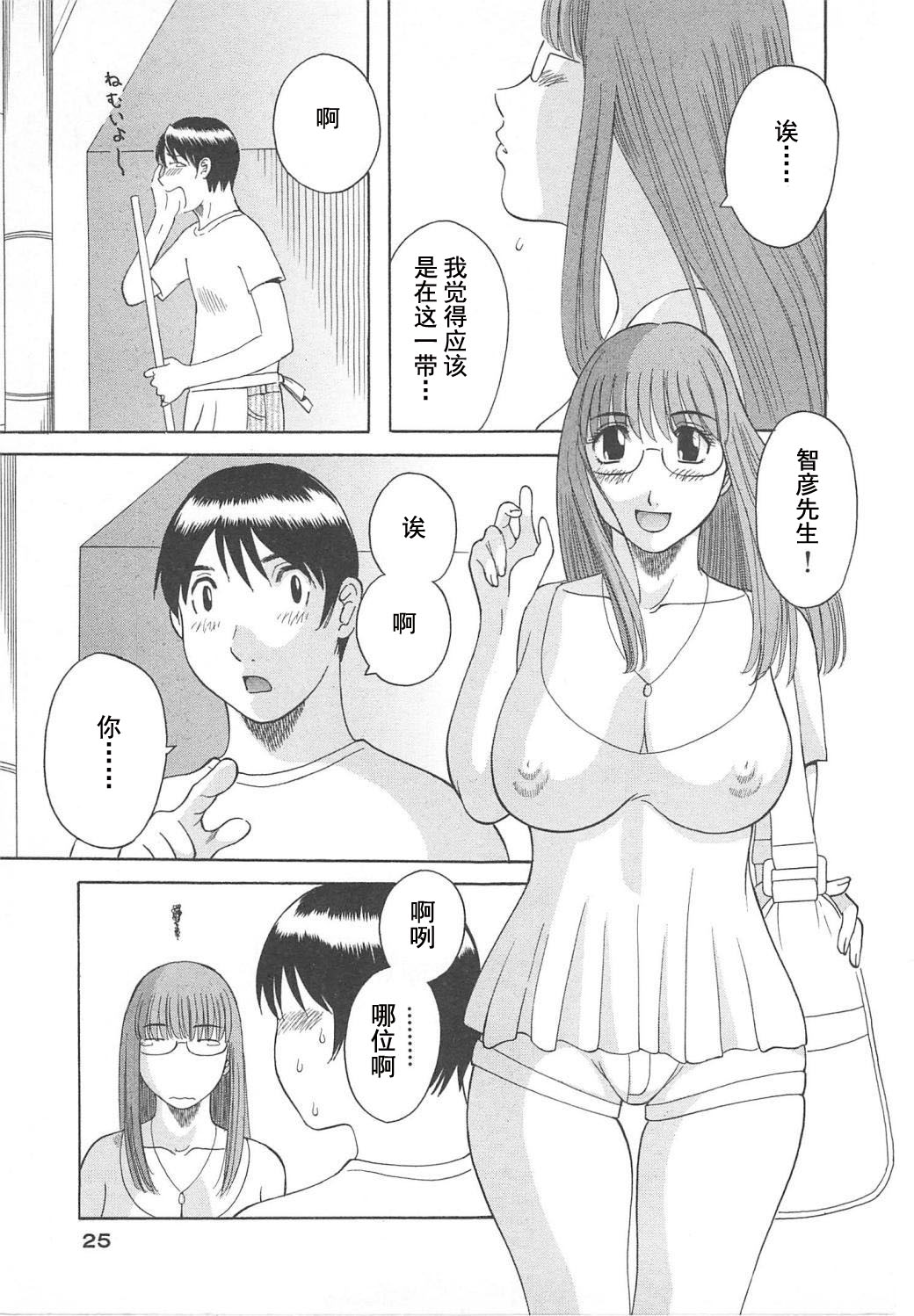 [Kawamori Misaki] Gokuraku Ladies Enjuku Hen - Paradise Ladies [Chinese] page 27 full