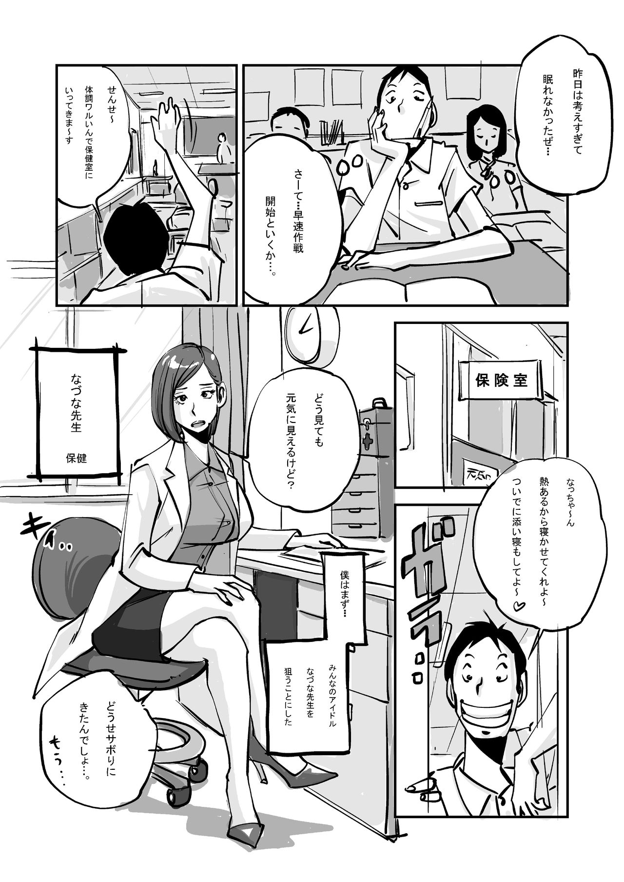 [nu-] oh! My Skin -Hokenshitsu Hen- page 3 full