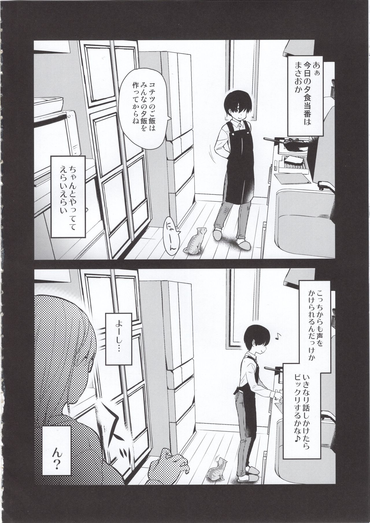 (COMITIA131) [Shin Hijiridou Honpo (Hijiri Tsukasa)] Pet Mimamori Camera ni Ane to Otouto no Sex ga Utsutteta. page 5 full