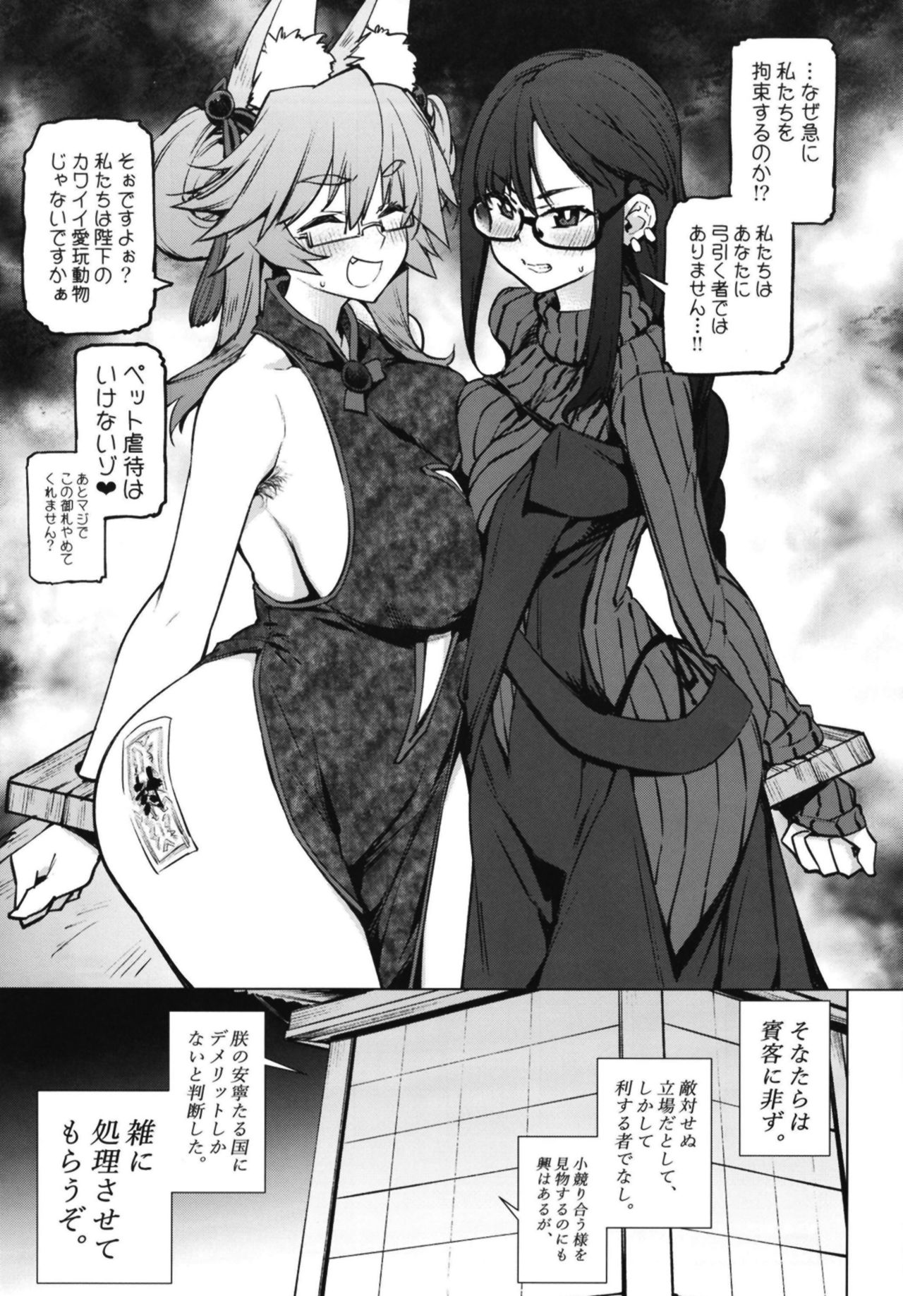 [Yukikagerou (KANZUME)] Zatsu ni Yaru. (Fate/Grand Order) [Digital] page 5 full