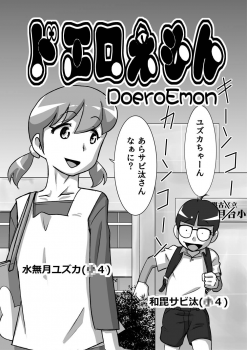 [the_orz] DoeroEmon (Doraemon) - page 1