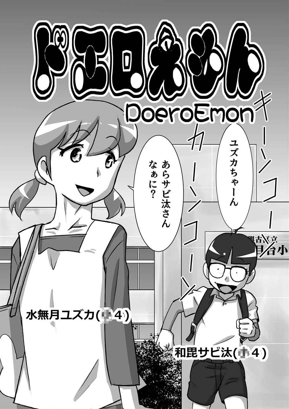 [the_orz] DoeroEmon (Doraemon) page 1 full