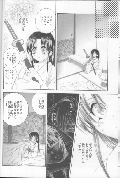 (C68) [Yamaguchirou (Yamaguchi Shinji)] Kyouken Go Bangaihen (Rurouni Kenshin) page 10 full