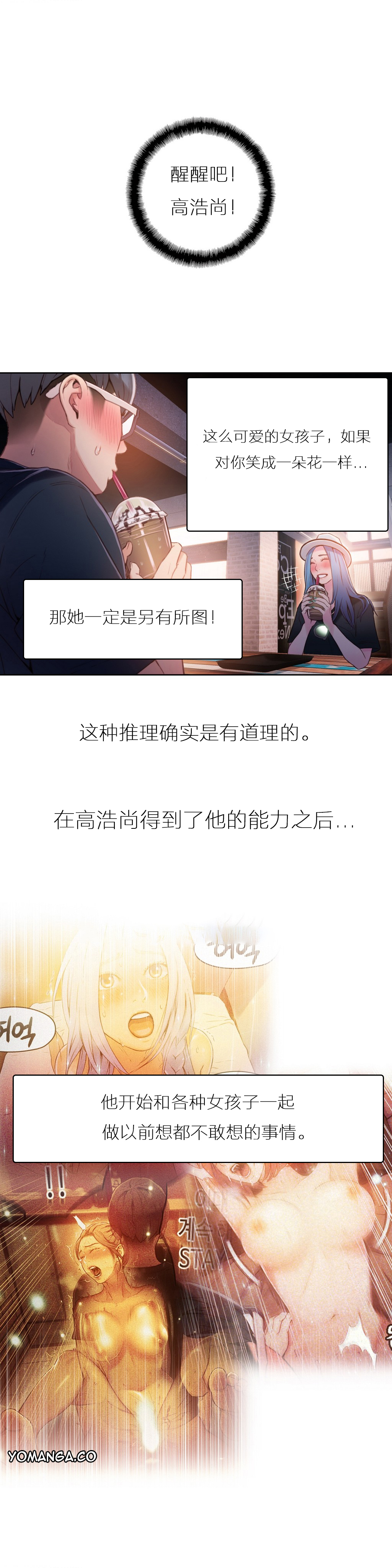 [Park Hyeongjun] Sweet Guy Ch.22-30 (Chinese) page 100 full