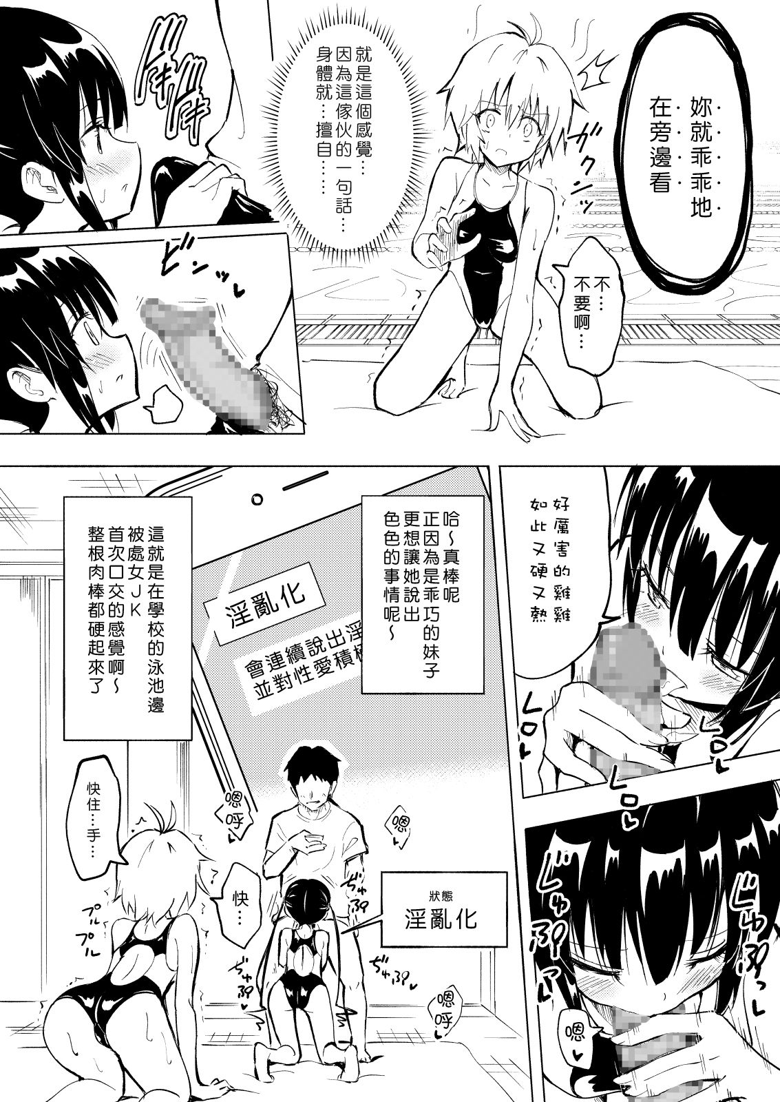 [Kamikadou (Ginyou Haru)] SEX SMART PHONE ~Harem Gakuen Hen 2~ [Chinese] [Den個人漢化] [Digital] page 10 full