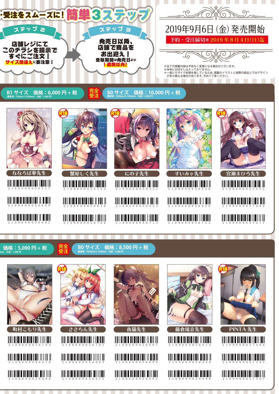 [メロンブックス] 月刊うりぼうざっか店 2019年7月5日発行号 [DL版] page 39 full