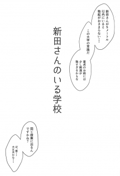 (C92) [Megabox (Meganei)] Nitta-san no Iru Gakkou (THE IDOLM@STER CINDERELLA GIRLS) - page 3