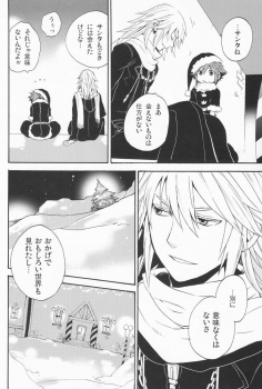 (C77) [Ssize (Sam)] Shinyuu wa Santa Claus (Kingdom Hearts) - page 16