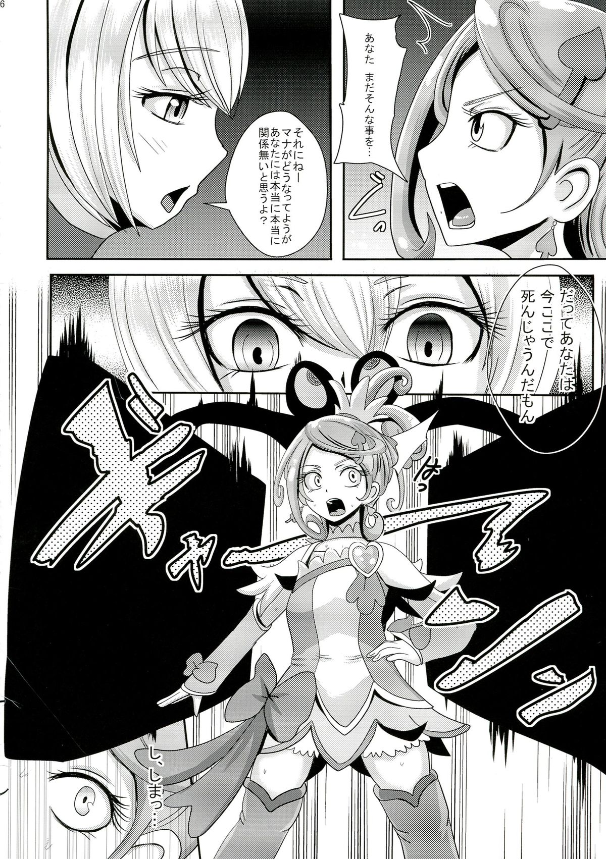 (C84) [Akuochisukii Kyoushitsu (Akuochisukii Sensei)] Kyunkyun Masenrei (DokiDoki! Precure) page 6 full