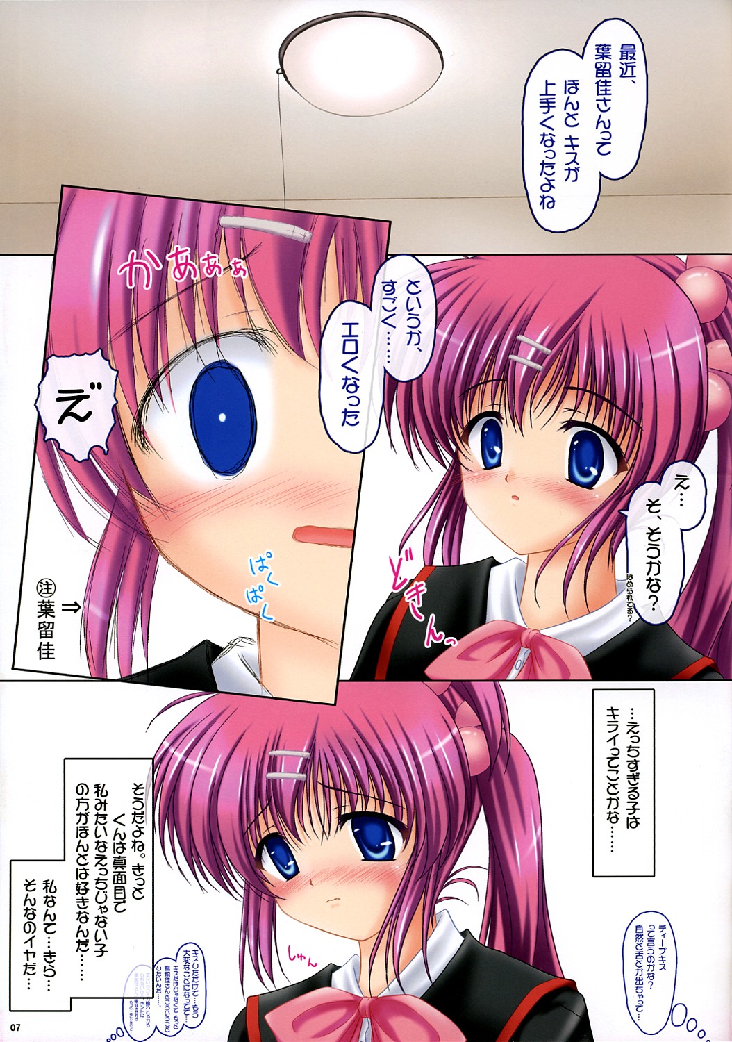 [PASTEL WING (Kisaragi-MIC)] Costume ALaMode ～Marmalade Kiss～ (Little Busters!) page 8 full