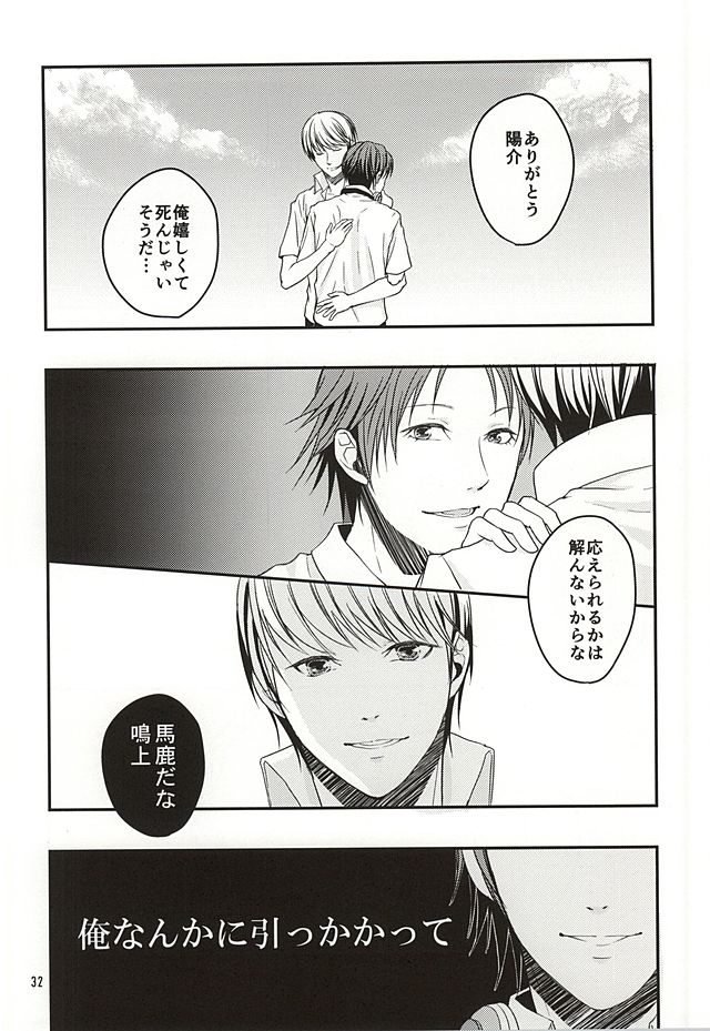 (Yasoinaba Matsuri OSAKA 3) [Lotus (Asatsuki Hikaru)] Kago no Naka no Tori-tachi wa (Persona 4) page 31 full