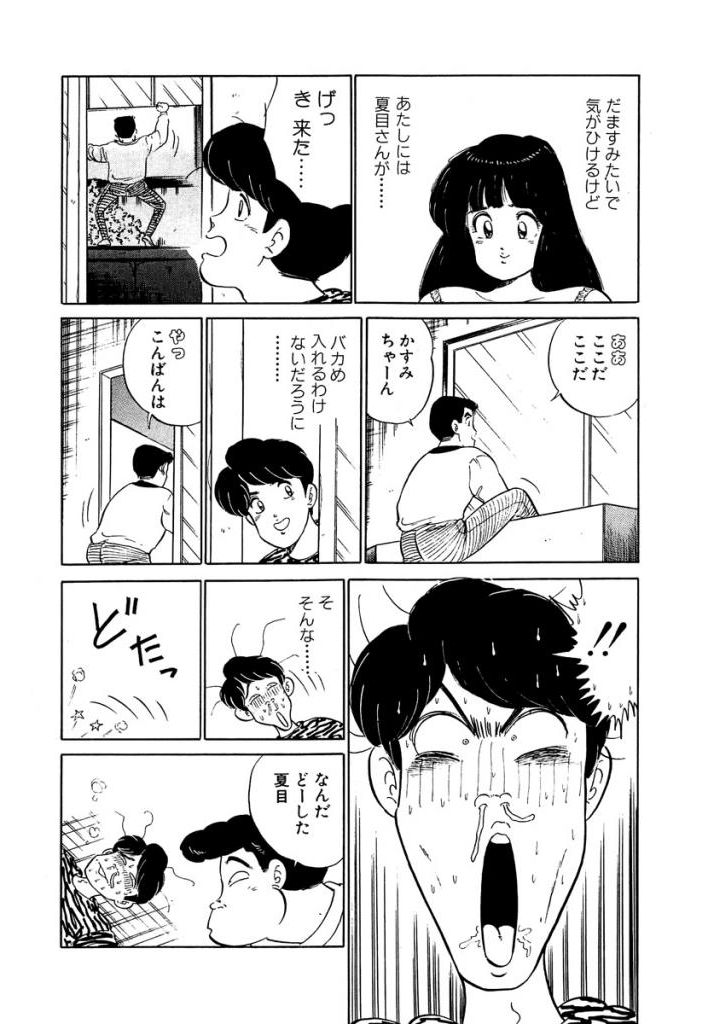 [SAKAMOTO Shuuji] Ano Ko ga Hoshii! Vol.2 page 69 full