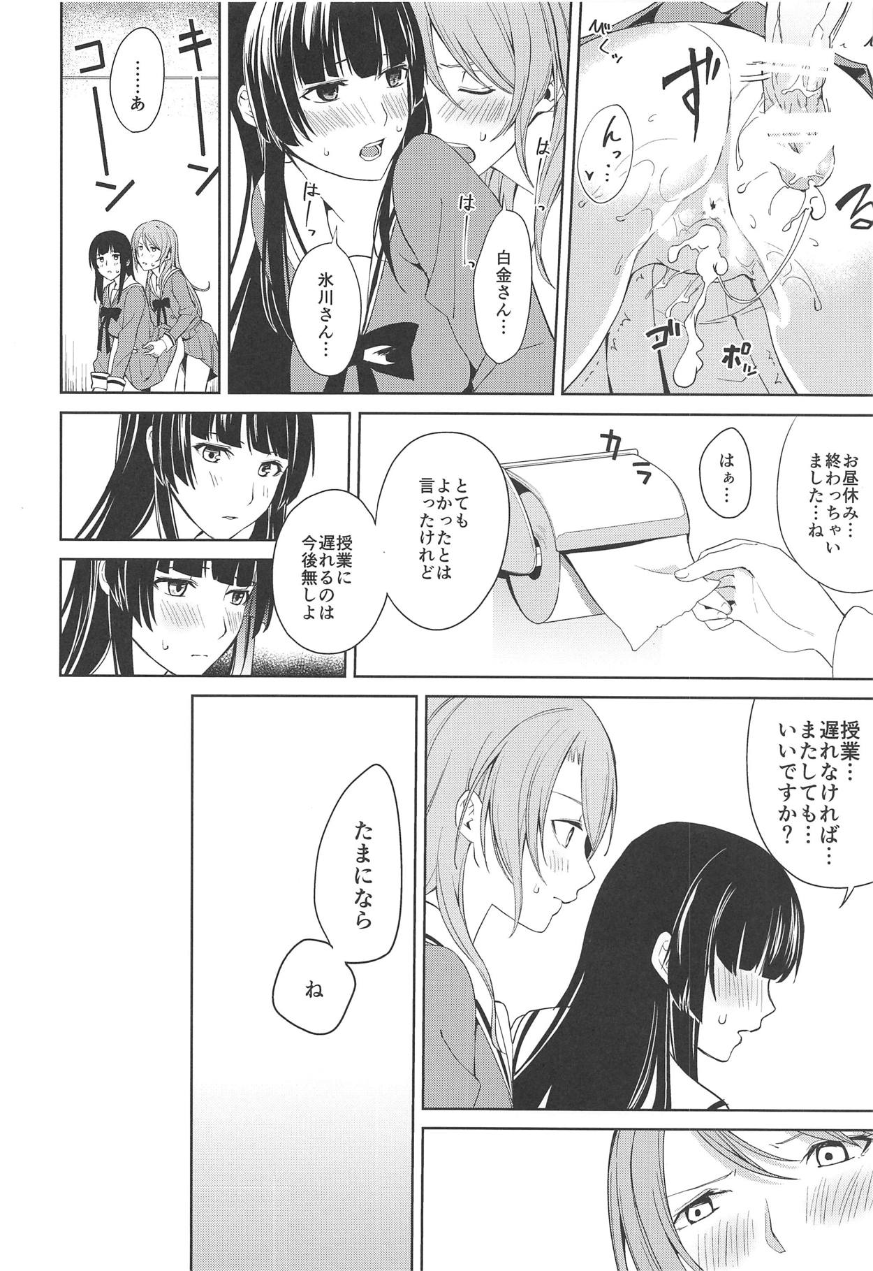 (C95) [Tatakai no Kiseki (Senyuu)] RinSayo Futanari Ecchi Bon (BanG Dream!) page 19 full