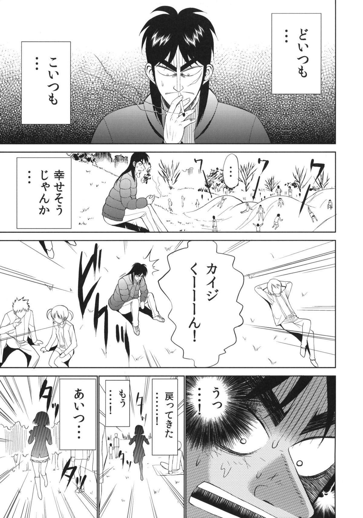 (C80) [URA FMO (Fumio)] My Dear Mikoko (Kaiji) page 4 full