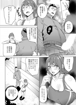 [OUMA] SEX Tokkun de Nakaiki Joshi Rikujou ~ Coach no Koshitsukai ga Hageshi sugite, dame ~e! [Kanzenban] - page 36