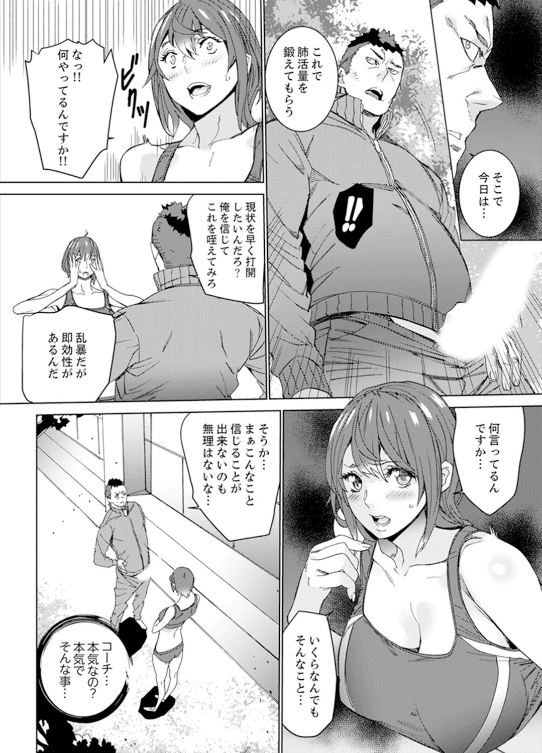 [OUMA] SEX Tokkun de Nakaiki Joshi Rikujou ~ Coach no Koshitsukai ga Hageshi sugite, dame ~e! [Kanzenban] page 36 full