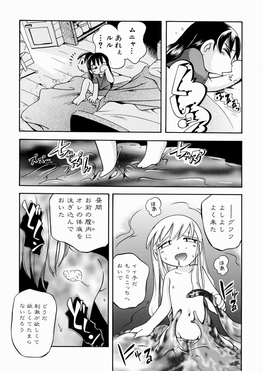 [Hoshino Fuuta] Itazura Chuuihou! page 55 full