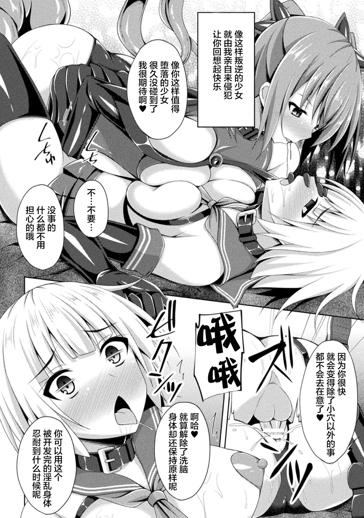 [Narumi Yuu] Daraku no Temptation - Fallen Tempation ch.1-4 [Chinese] [不咕鸟x这很恶堕汉化组] [Digital] page 83 full