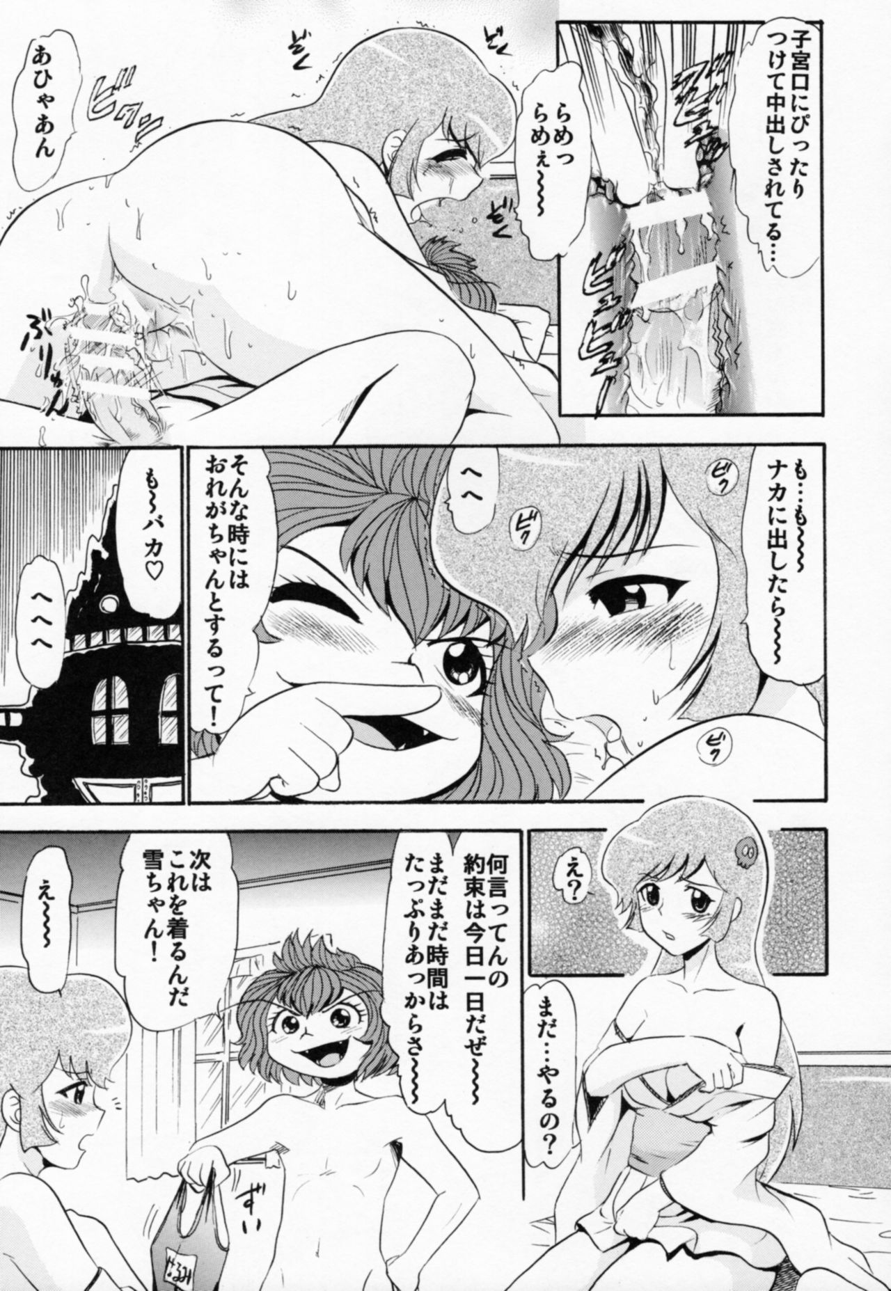 (C86) [Studio Wallaby (Deep Purple '72)] Yukiko Hime no Hakudaku (Dororon Enma-kun Meeramera) page 14 full