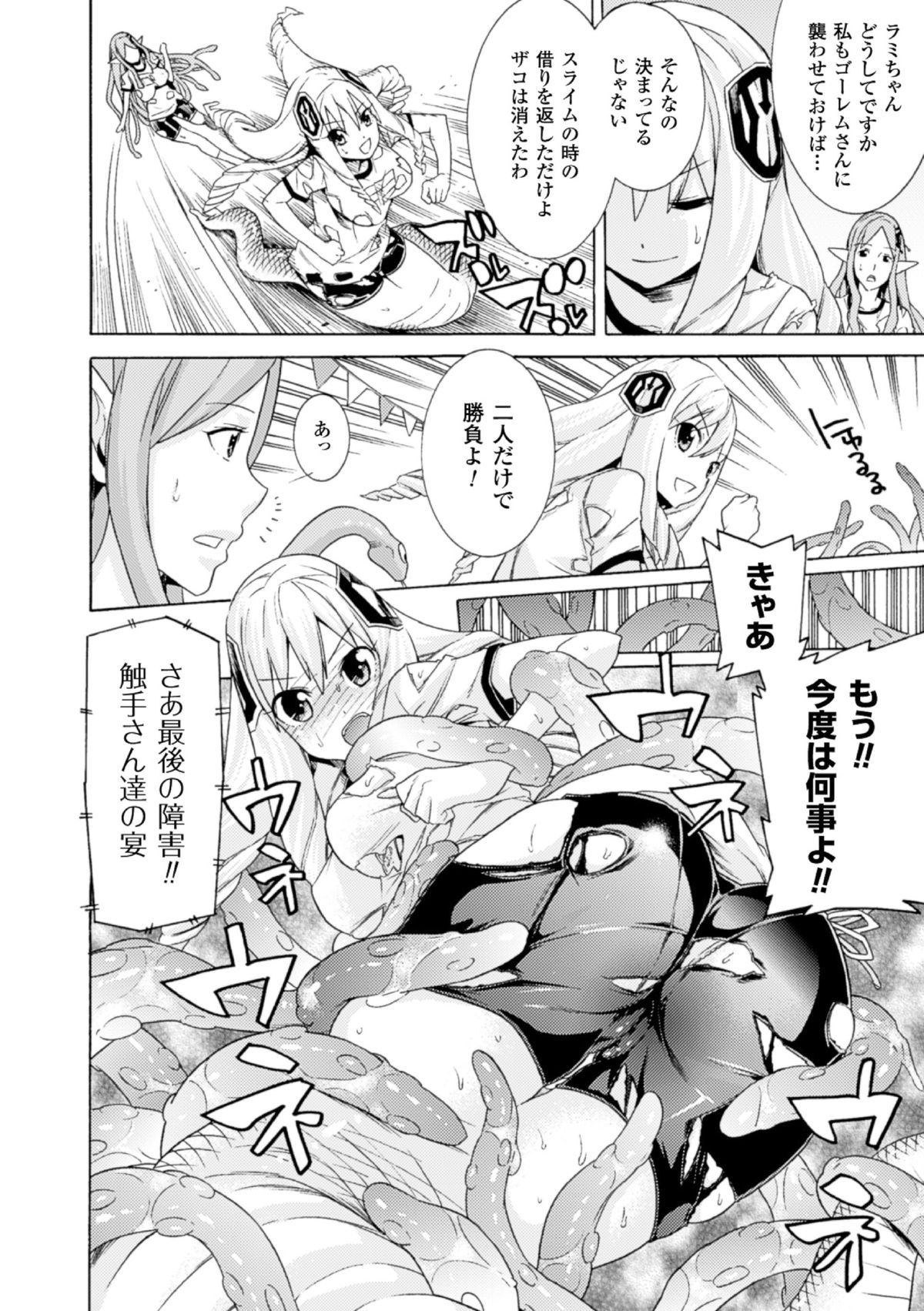 [Anthology] 2D Comic Magazine - Monster Musume ga Tsudou Ishuzoku Gakuen e Youkoso! Vol. 2 [Digital] page 16 full