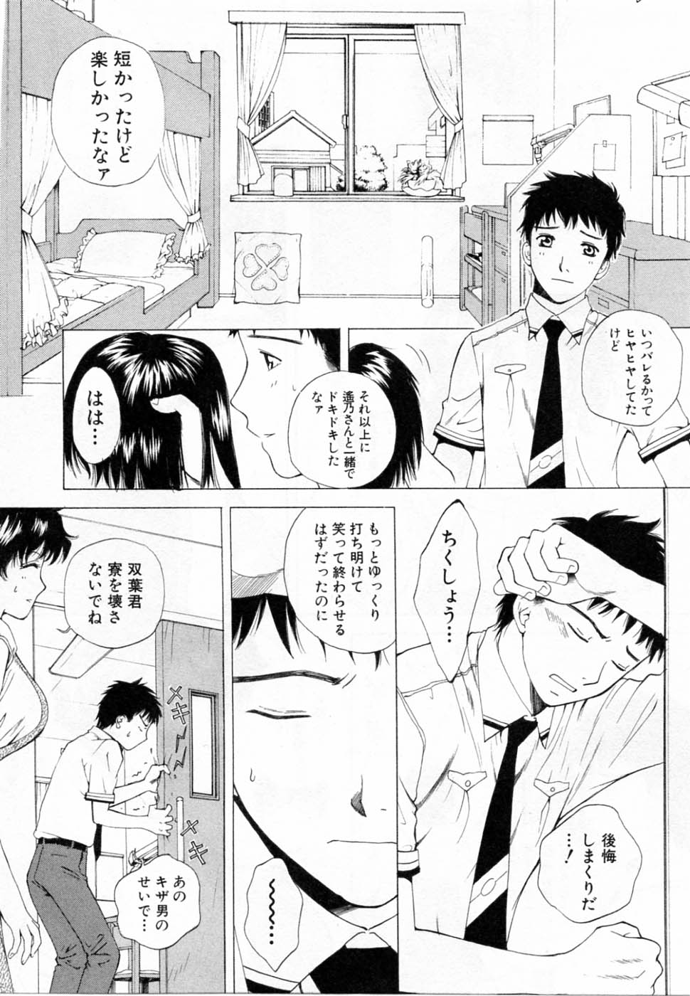 [Arou Rei] Tonda W Vol.2 page 154 full