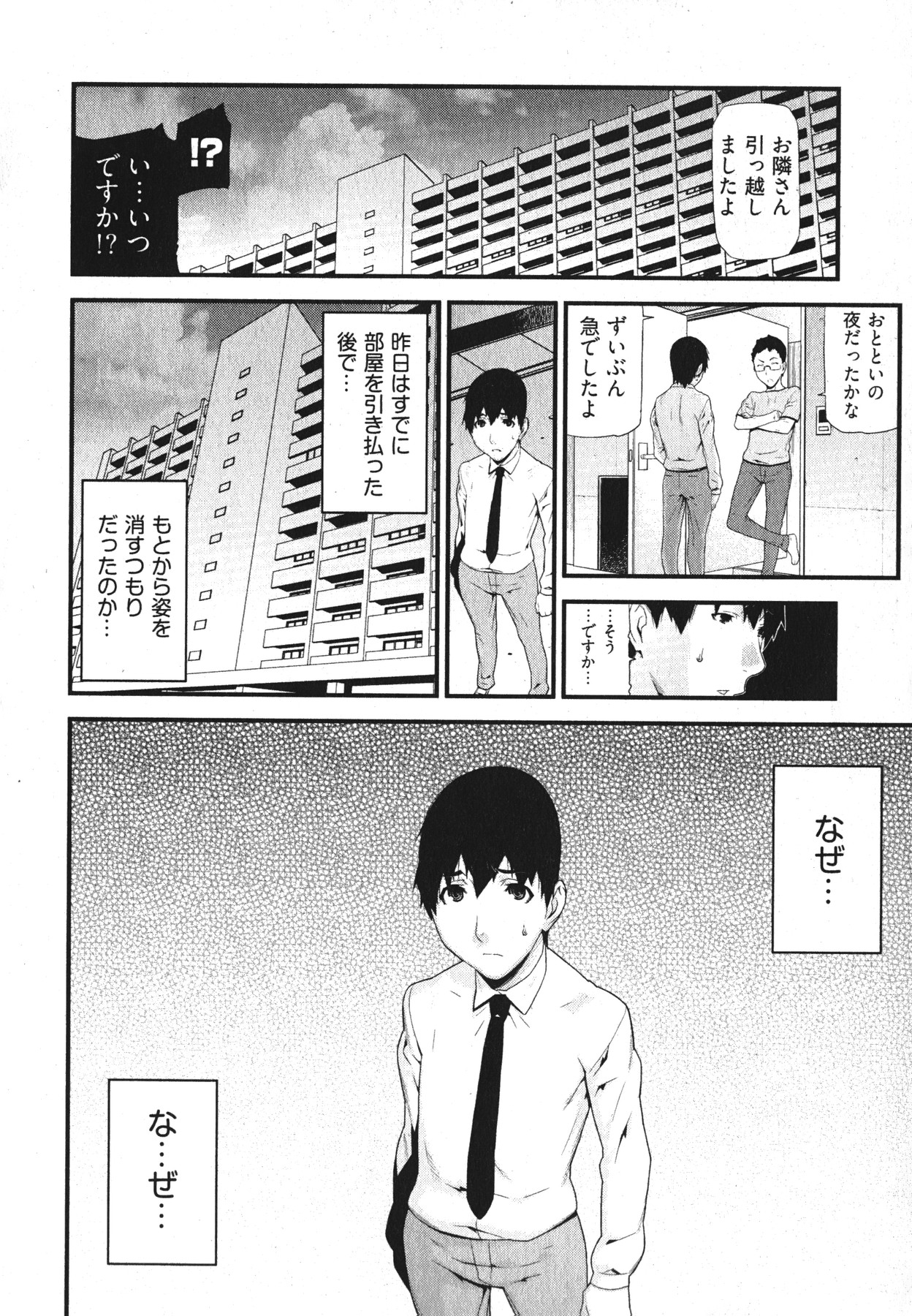 [Ikegami Tatsuya] Kana Plus One page 63 full