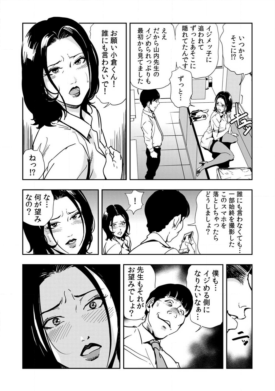 [Misaki Yukihiro] Kyousei Shidou ～Mechakucha ni Kegasarete～ (1)～(6) [Digital] page 89 full