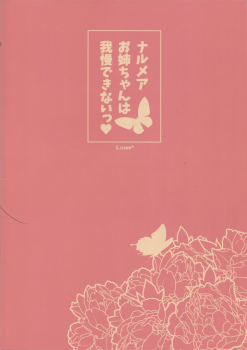 (C91) [L:cum* (Kouno Aya)] Narmaya Onee-chan wa Gaman Dekinai (Granblue Fantasy) - page 18