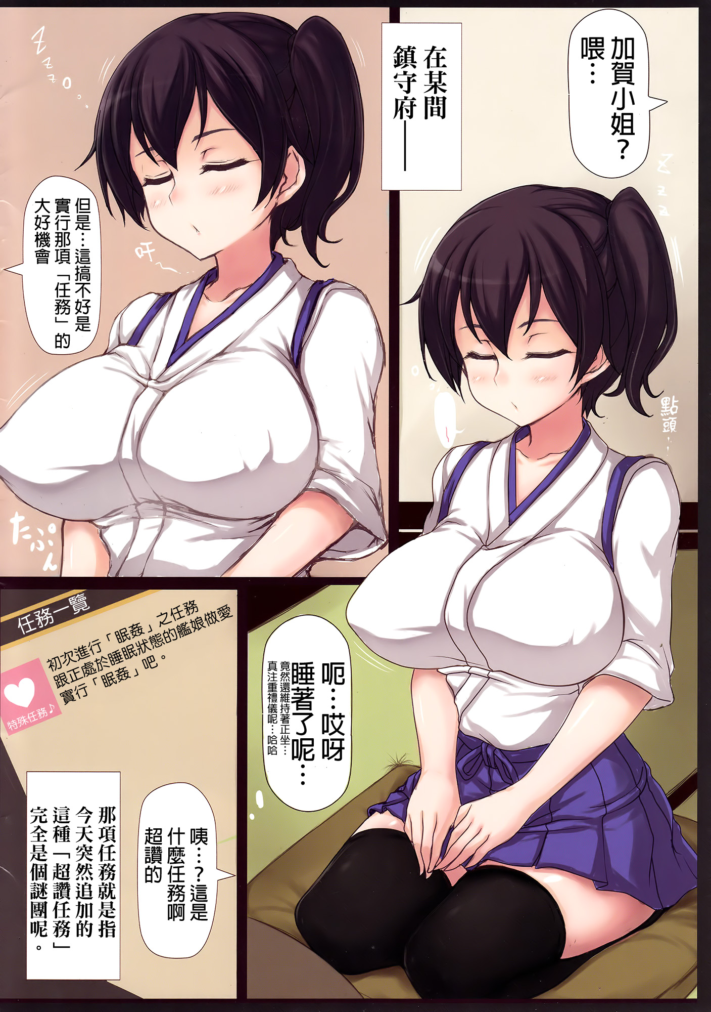 (COMIC1☆8) [Ruciedo (jema)] Kaga-san to Teitoku-kai ~Hajimete no Sensuikan Ninmu~ (Kantai Collection -KanColle-) [Chinese] [final個人漢化] page 2 full