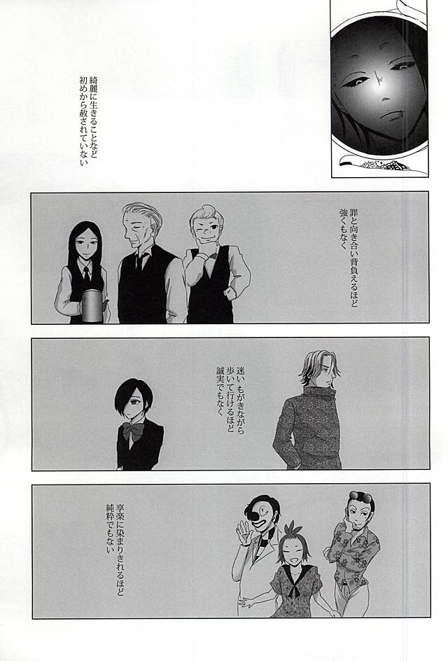 (C88) [NO MERCY. (Sora Mameko)] Boredom Bedroom (Tokyo Ghoul) page 10 full