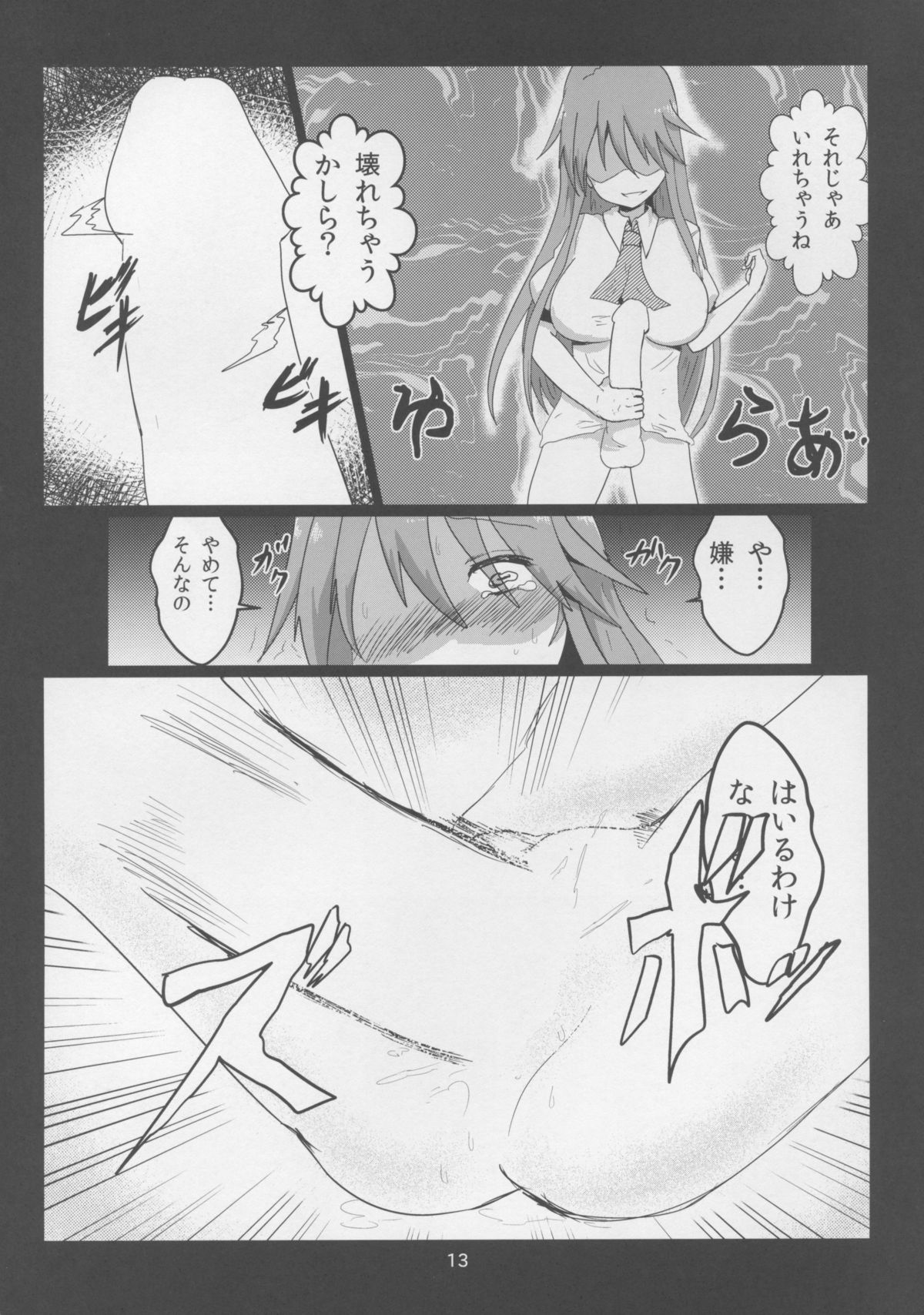 (C86) [Ready.set.go! (Takorice)] Erogao Double Tenshi-chan (Touhou Project) page 13 full