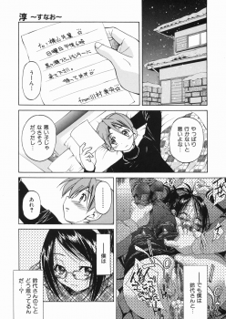 [Inoue Yoshihisa] Sunao - page 39