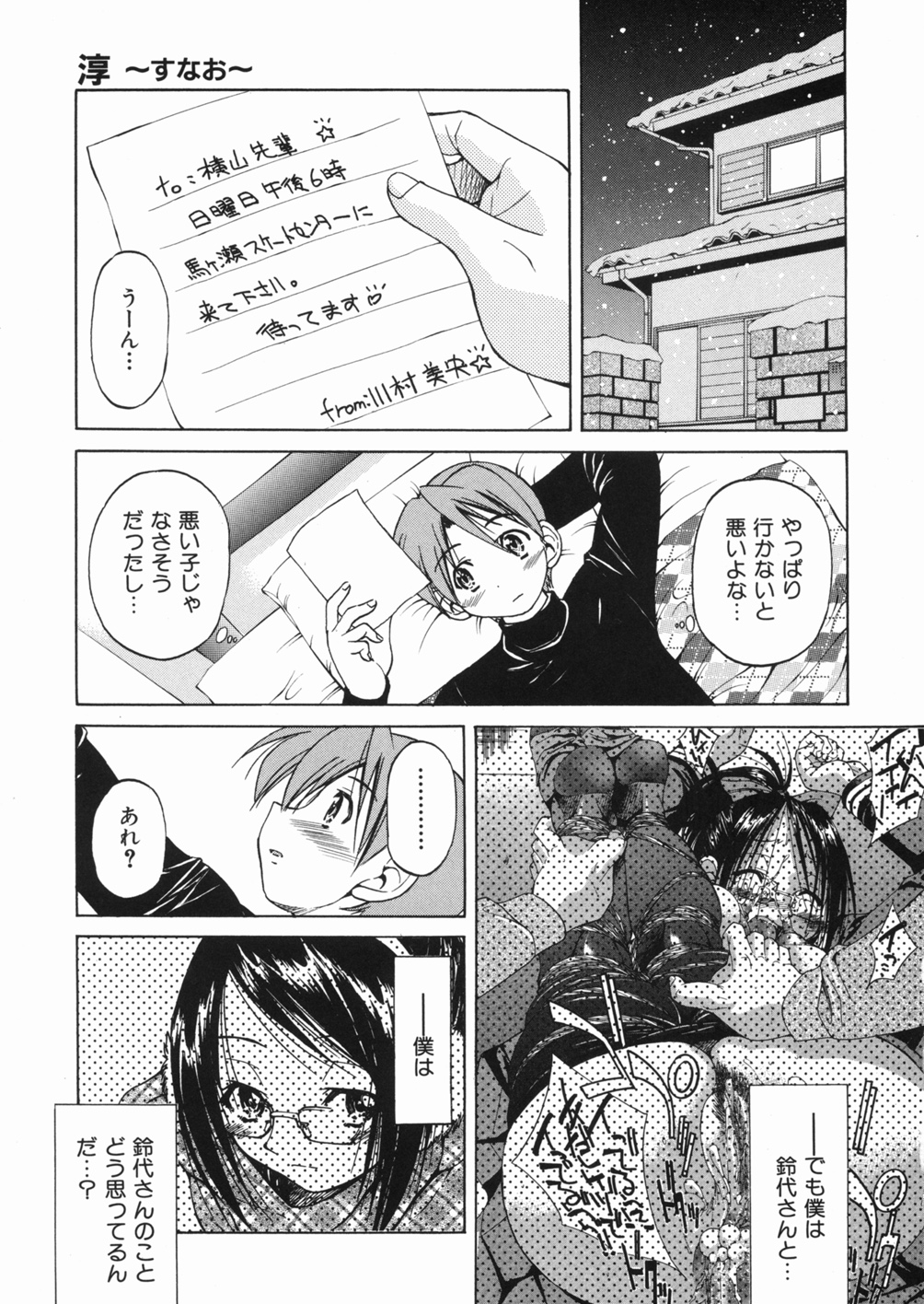 [Inoue Yoshihisa] Sunao page 39 full