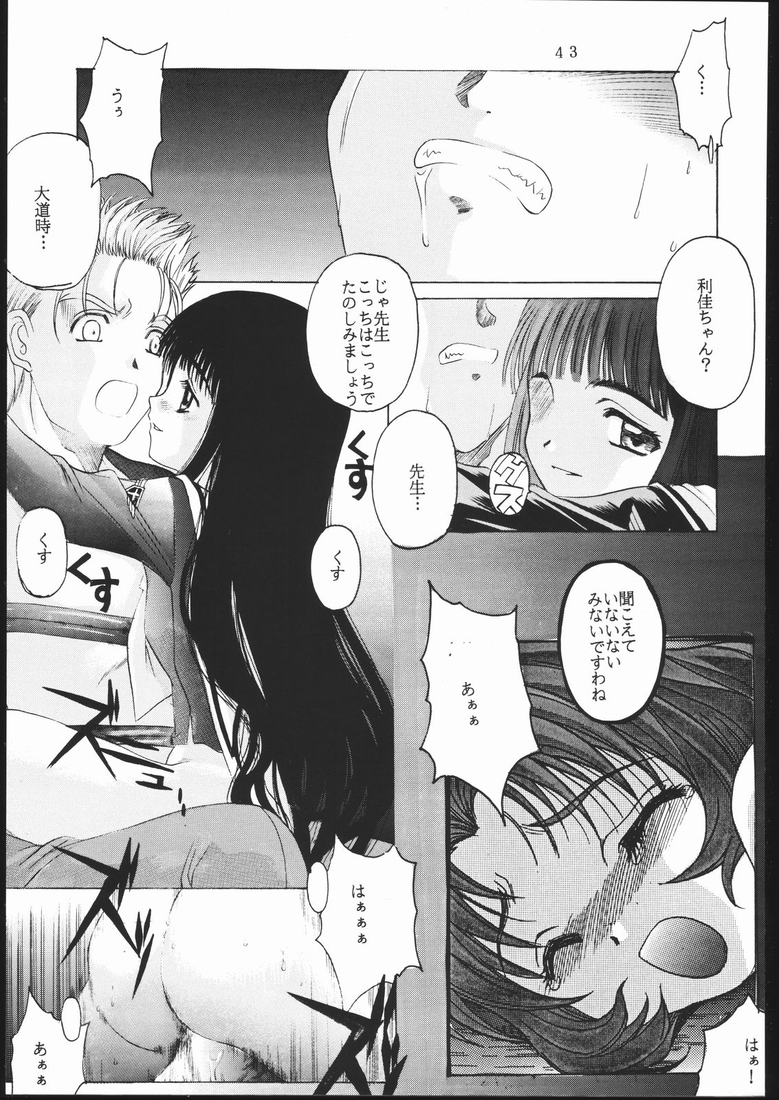 [Jiyuugaoka Shoutengai (Hiraki Naori)] Cardcaptor 2 (Cardcaptor Sakura) page 42 full