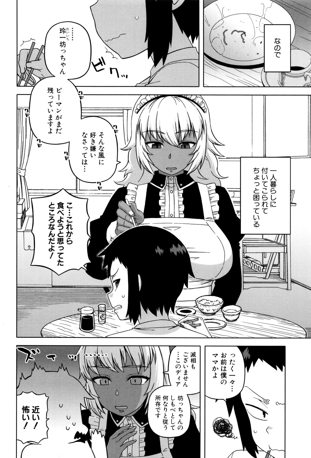 [Takatsu] My Dear Maid page 8 full
