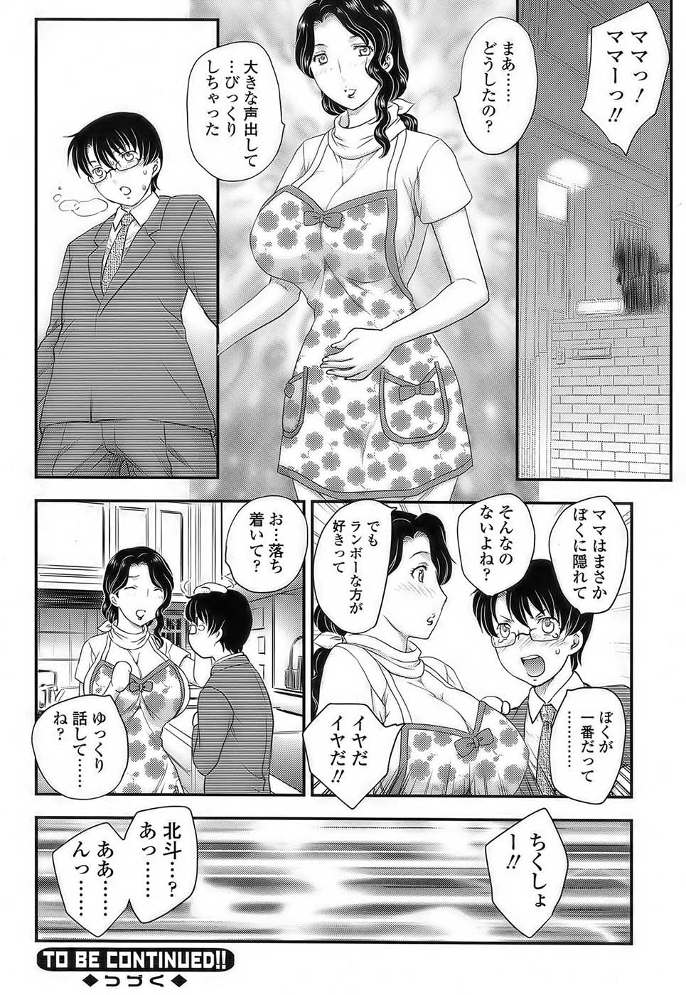 [Hiryuu Ran] MOTHER'S Ch. 1-9 page 113 full