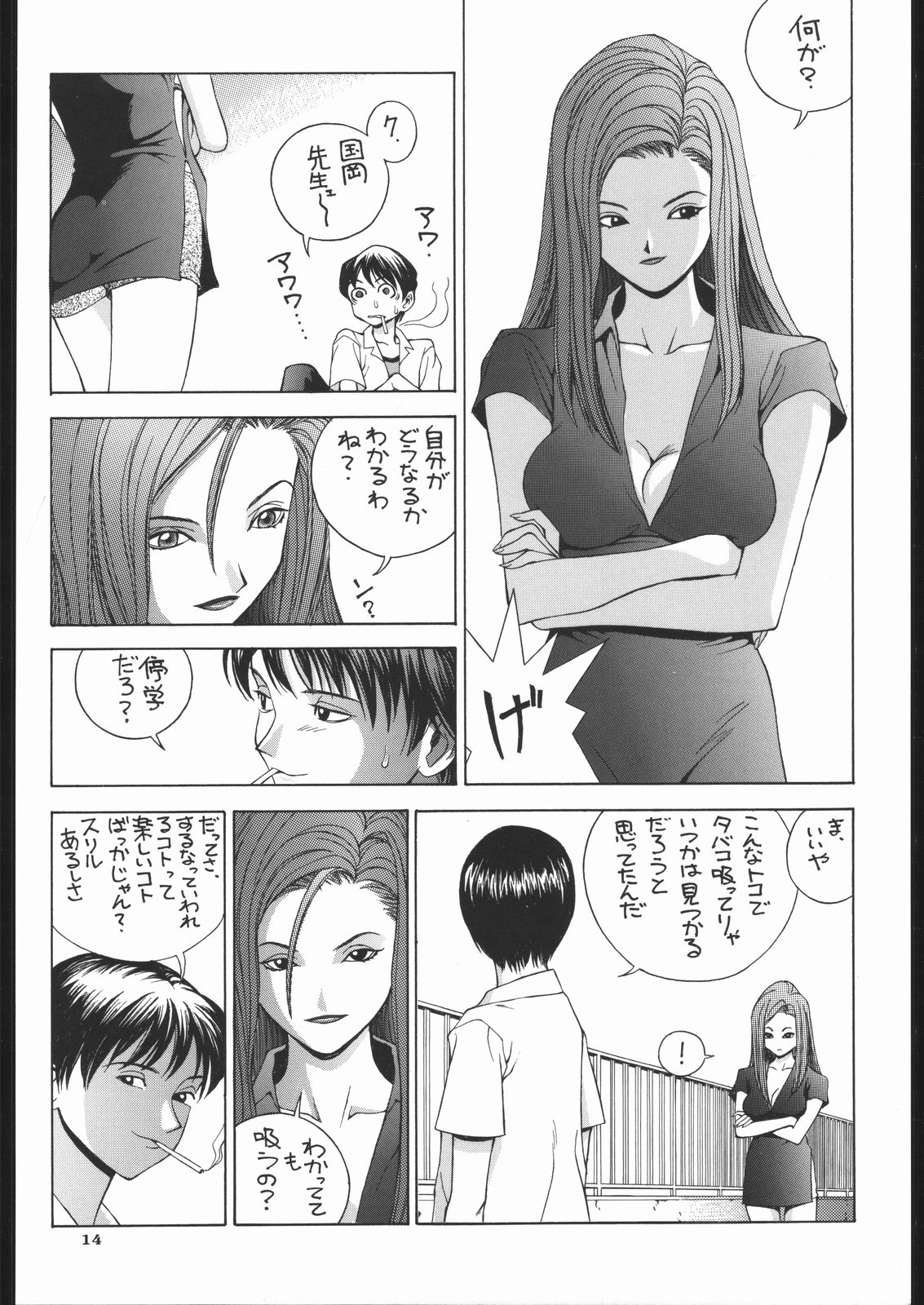 [PINK CAT'S GARDEN] SEXCEED ver.7.0 page 13 full