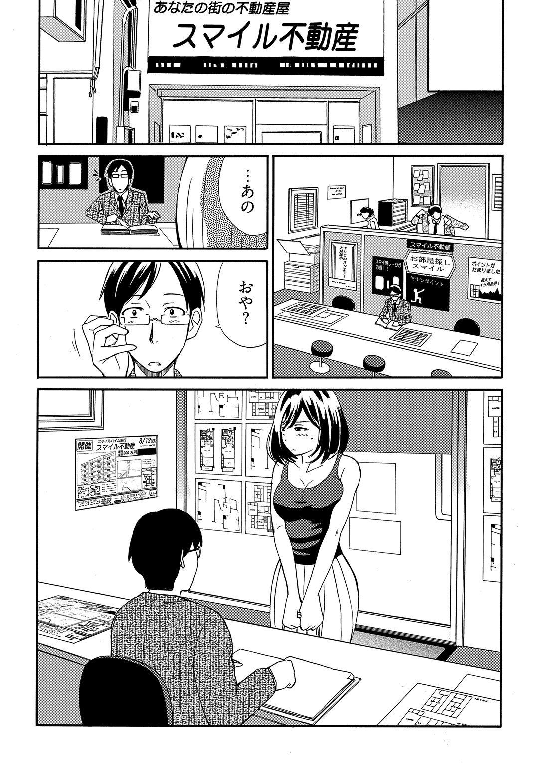 [IRIE] 近隣相姦マンション ～ヤメラレないご近所づきあい～ 1巻 page 17 full