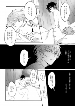 [Amagasa Cycle (Chari Rhythm)] Lumtere (Ensemble Stars!) [Digital] - page 47