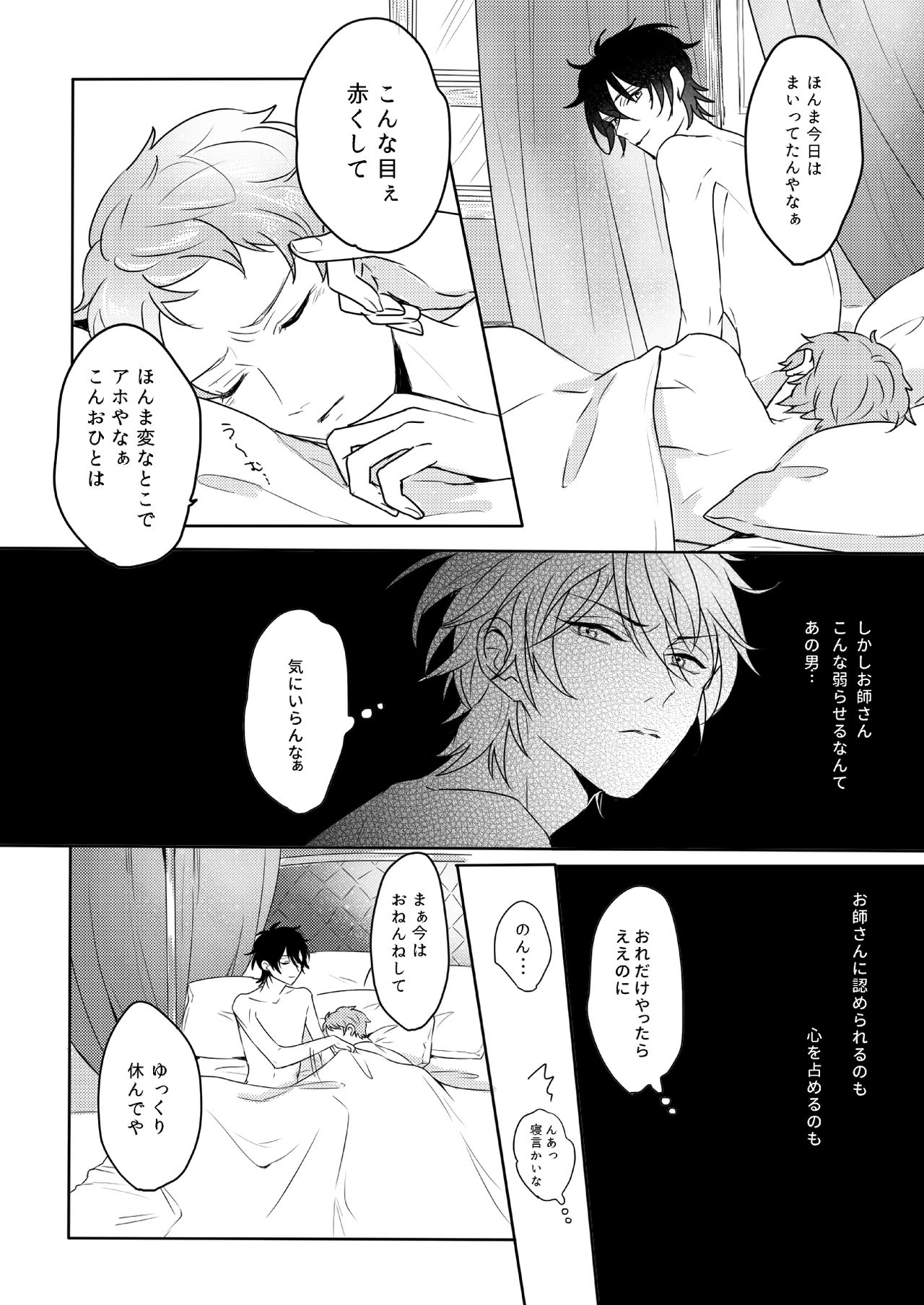 [Amagasa Cycle (Chari Rhythm)] Lumtere (Ensemble Stars!) [Digital] page 47 full