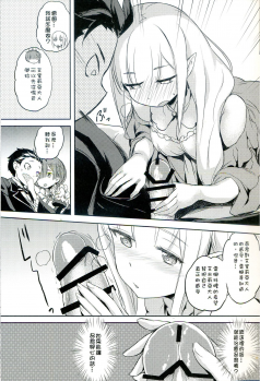 (FF28) [Aokihoshi (Akaiguppy)] RE:Zero After Story (Re:Zero kara Hajimeru Isekai Seikatsu) [Chinese] - page 12