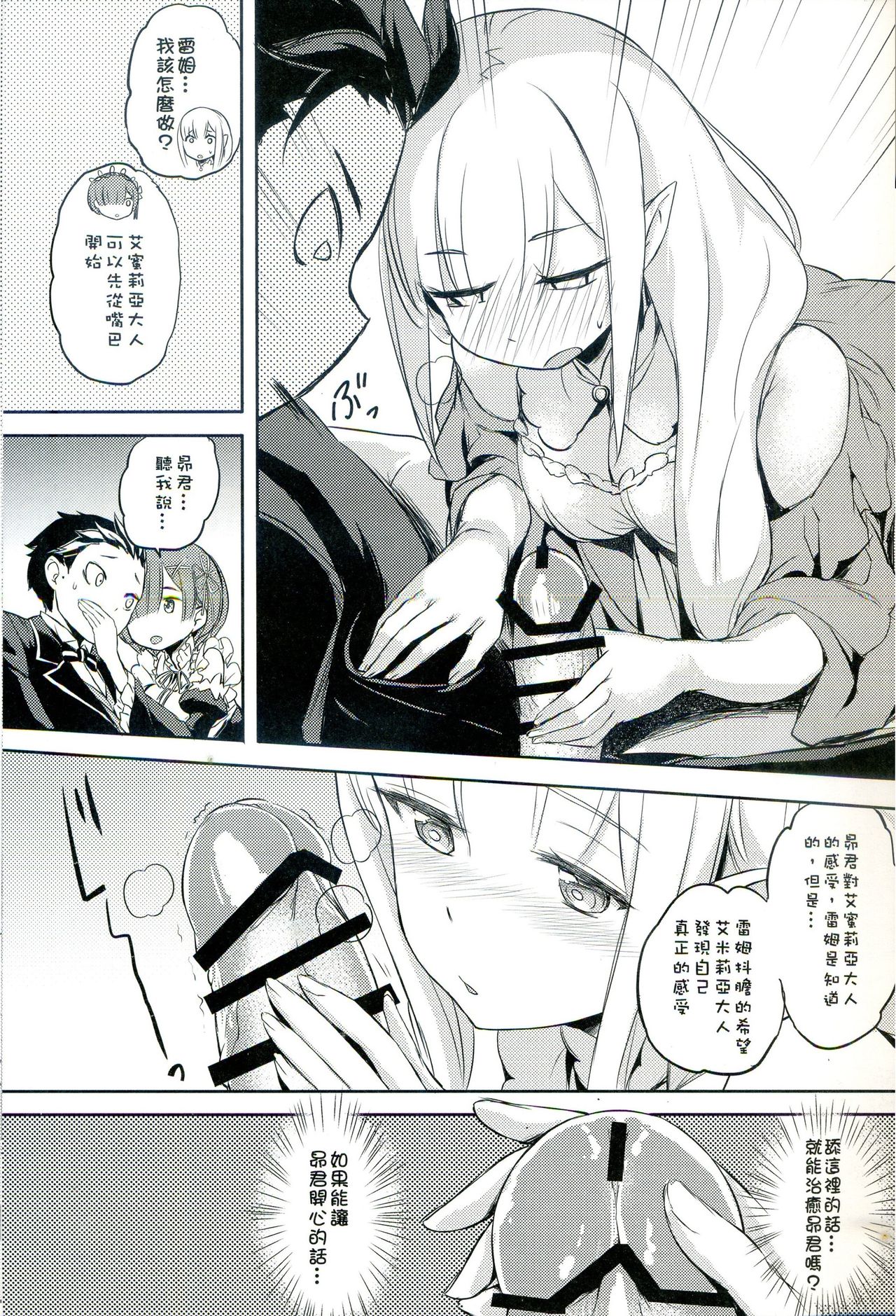 (FF28) [Aokihoshi (Akaiguppy)] RE:Zero After Story (Re:Zero kara Hajimeru Isekai Seikatsu) [Chinese] page 12 full
